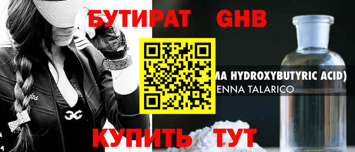 Бутират оксана Казань
