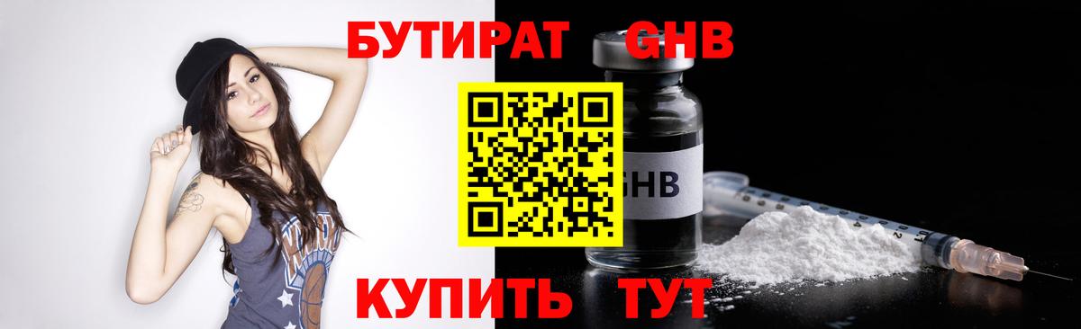 БУТИРАТ бутандиол  Вход с VPN  Казань 