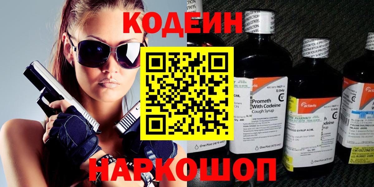 Codein напиток Lean (лин)  Вход с VPN  наркота  Codein напиток Lean (лин)  Казань 