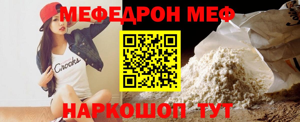 Казань  МЯУ-МЯУ mephedrone  Мефедрон  Вход с VPN  МЕФ мяу мяу 