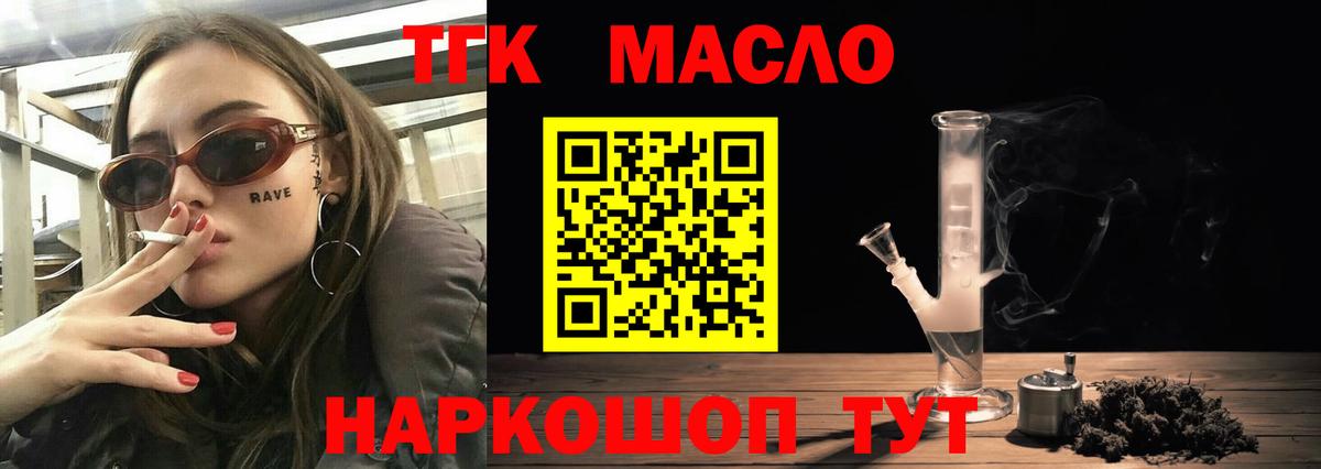 ТГК THC oil Казань